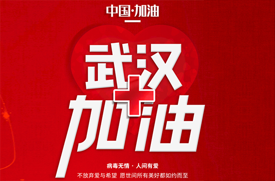 萬眾一心迎挑戰(zhàn)八方支援克時艱